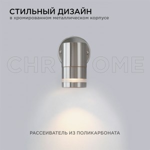 Светильник Apeyron Electrics 11-110 уличный настенный 1*MAX 15Вт 1*GU10 IP54 хром. Изображение - 4