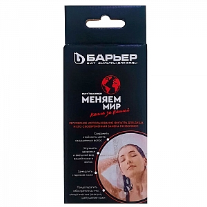 Фильтр для душа Барьер Бьюти Н601Р10. Изображение - 2