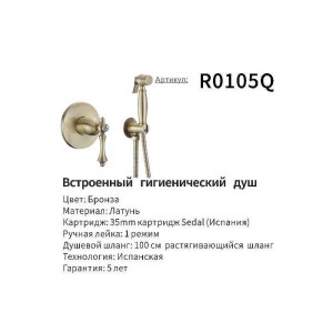 Душевой гарнитур Shevanik Rose R0105Q бронза с гигиенической лейкой. Изображение - 2