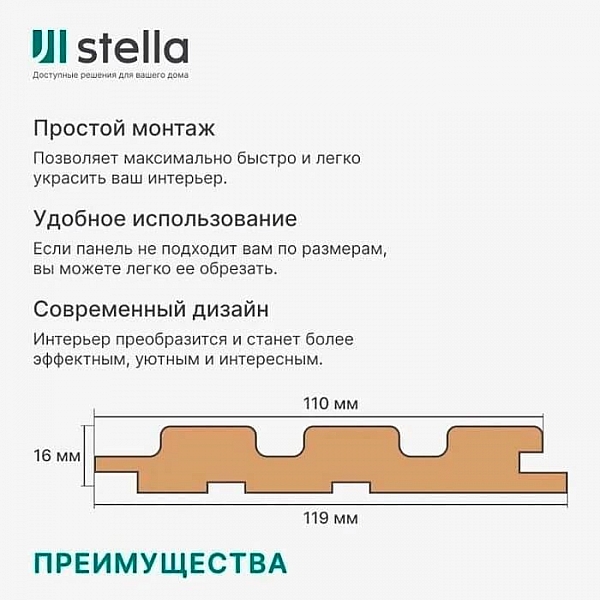 Реечная панель МДФ Stella Beats Light Орех Бразильский 16*119*2700 мм