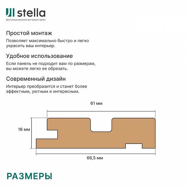 Профиль старт МДФ Stella Beats Premium Бетон Чикаго 16*66.5*2700 мм