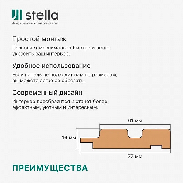 Профиль финиш МДФ Stella Beats Standart Белый 16*77*2700 мм