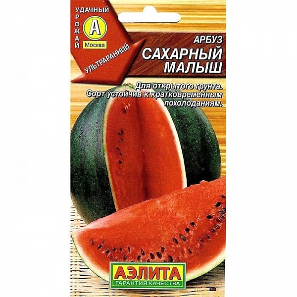 Арбуз Сахарный Малыш семена Аэлита