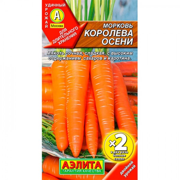 Морковь Королева осени семена Аэлита 4 г