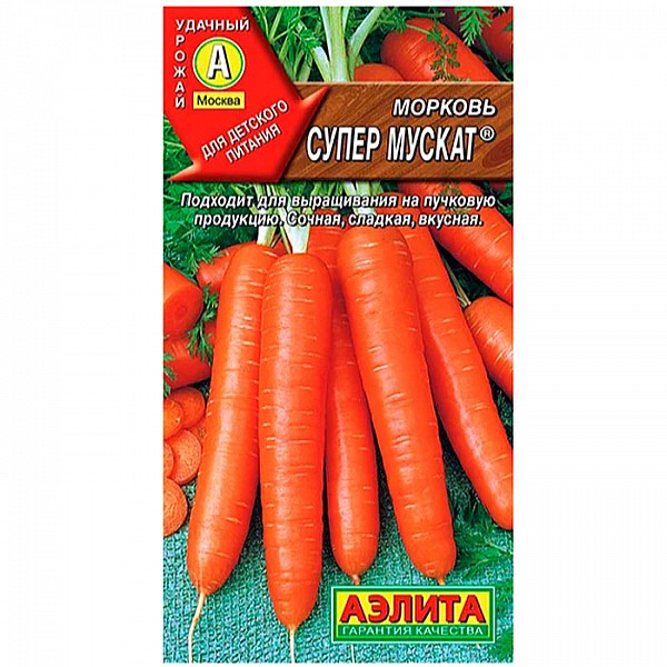 Морковь Супер Мускат дражже семена Аэлита