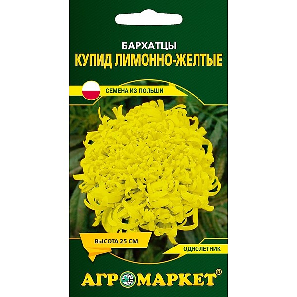 Бархатцы Купид лимонно-желтые прямостоячие Агромаркет 0.5 г