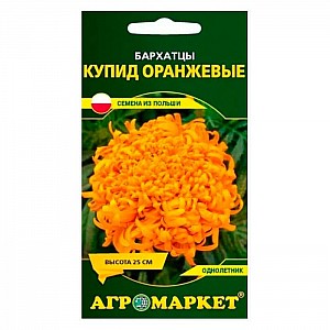 Бархатцы Купид оранжевые прямостоячие Агромаркет 0.5 г