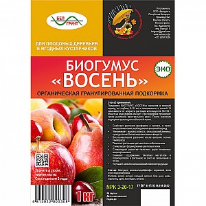 Органическая гранулированная подкормка Белгрунт Биогумус Восень для плодовых деревьев и ягодных кустарников 1 кг