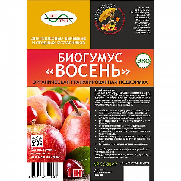 Органическая гранулированная подкормка Белгрунт Биогумус Восень для плодовых деревьев и ягодных кустарников 1 кг