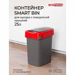 Контейнер для мусора Бытпласт Smart Bin 25 л 434214804 красный. Изображение - 3