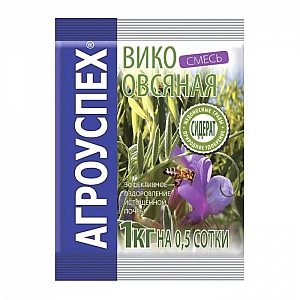 Сидерат Агроуспех Вико-овсяная смесь 1 кг