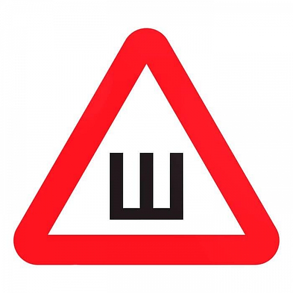 Знак-наклейка на автомобиль Шипы 13*20 см