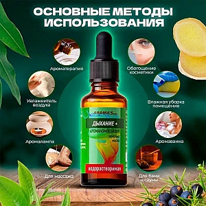 Аромакомпозиция масел эфирных Aroma Saules Дыхание+ водорастворимая 30 мл. Изображение - 2