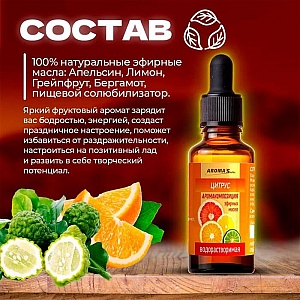 Аромакомпозиция масел эфирных Aroma Saules Цитрус водорастворимая 30 мл. Изображение - 3