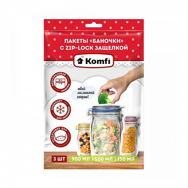 Набор пакетов с защелкой Komfi Баночки для хранения SIL2BAN 900 мл