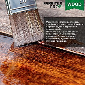 Масло колеруемое для террас и садовой мебели Farbitex Profi Wood 0.9 л сосна. Изображение - 1