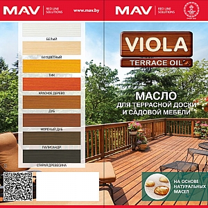 Масло для террасной доски MAV Viola Oil 1 л бесцветное. Изображение - 1