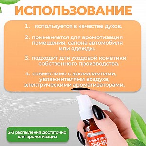 Ароматическое масло Крымская Дыня спрей 10 мл. Изображение - 3