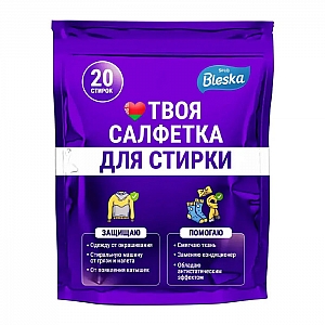 Салфетки для стирки Si:la Bleska 20 шт