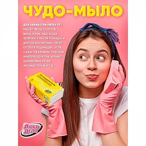 Пятновыводитель-очиститель Любо Дело Пятноудалитель ПВМ180-2060-1 180 г. Изображение - 3