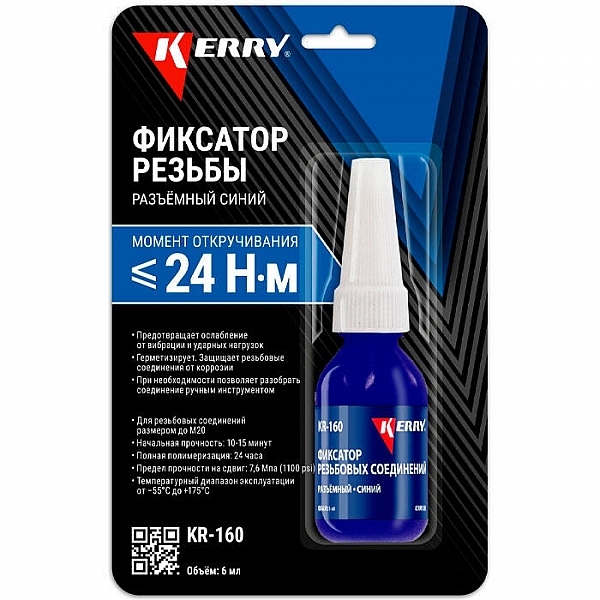 Фиксатор резьбы Kerry KR-160 разъёмный синий 6 мл
