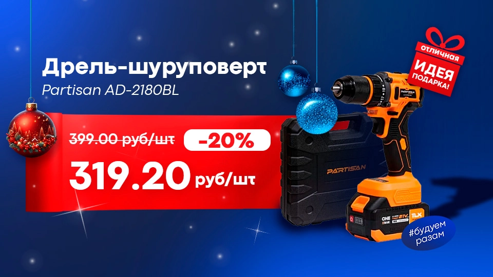 дрель (точечный товар)