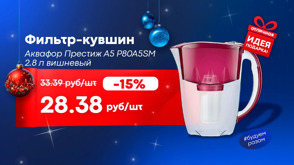 фильтр-кувшин (точечный товар)