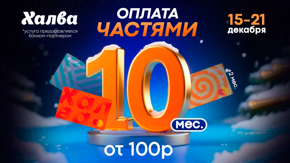 Халва декабрь