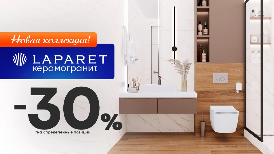 Керамогранит Лапарет