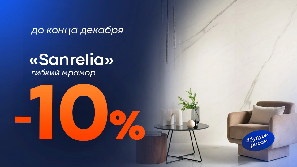 гибкий мрамор