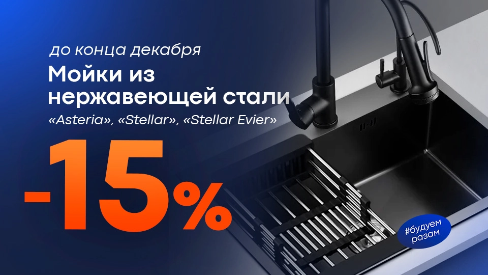 мойки из нержавеющей стали