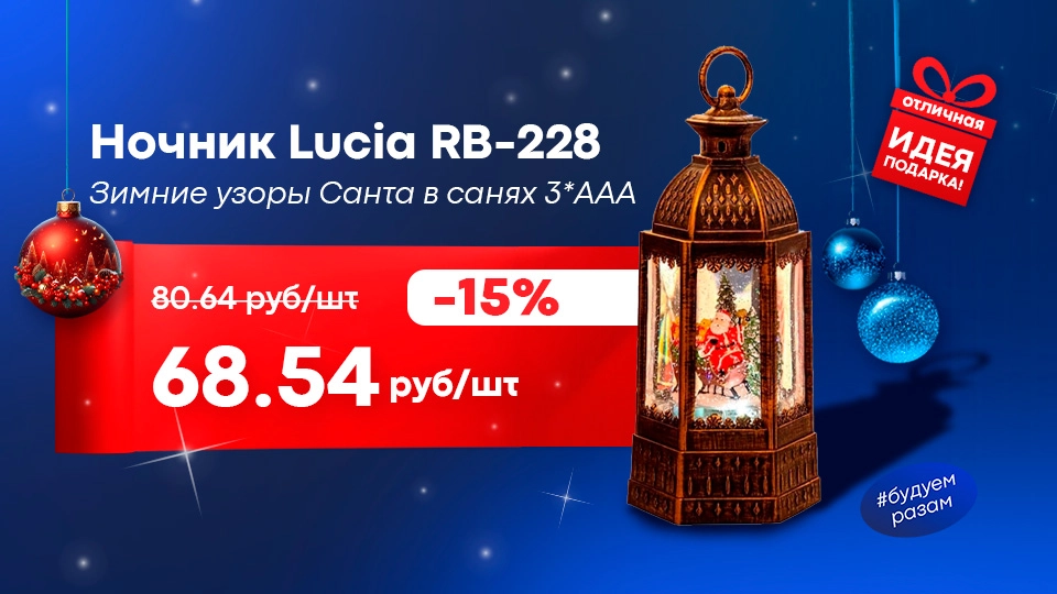 ночник (точечный товар)