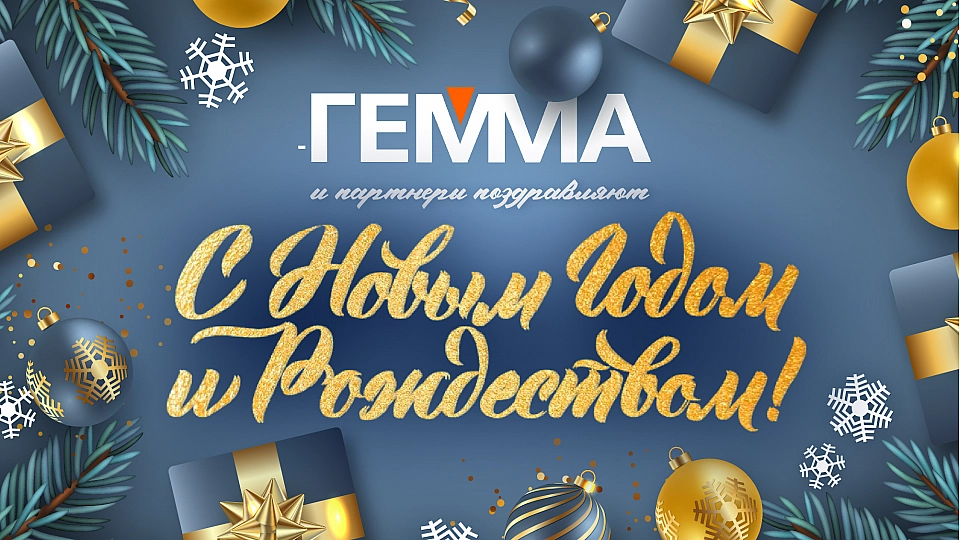 Гемма поздравляет