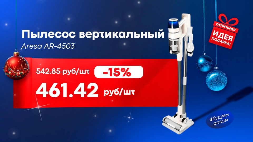 пылесос (точечный товар)