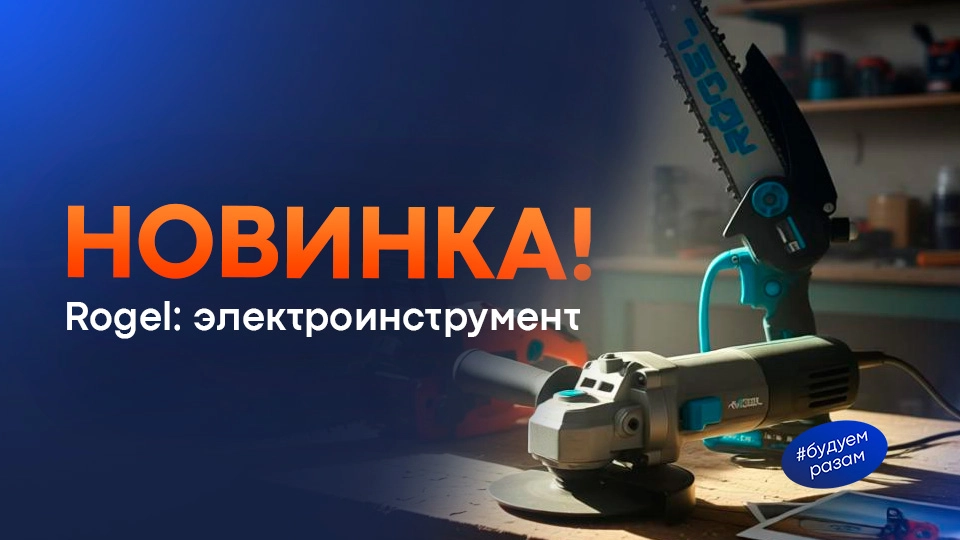Новика электроинструмент