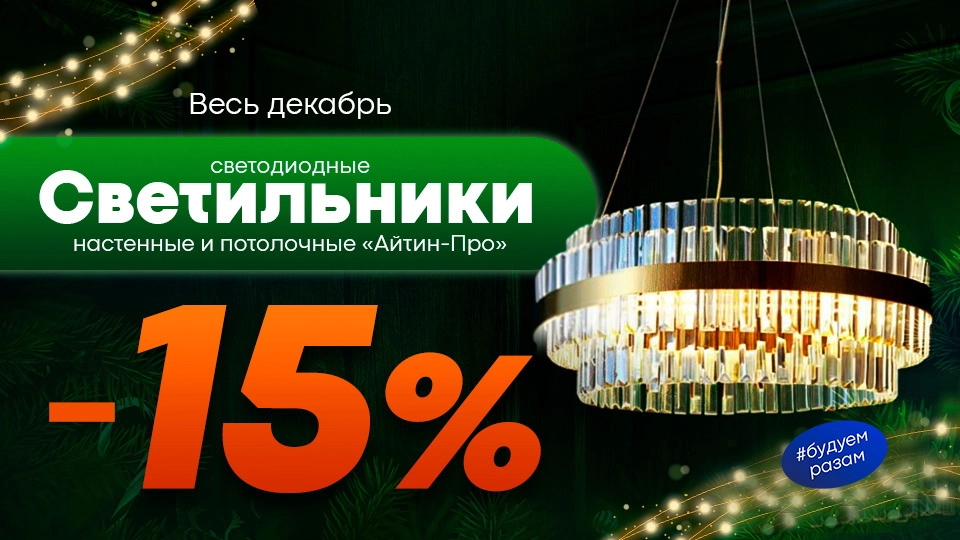 светильники светодиодные