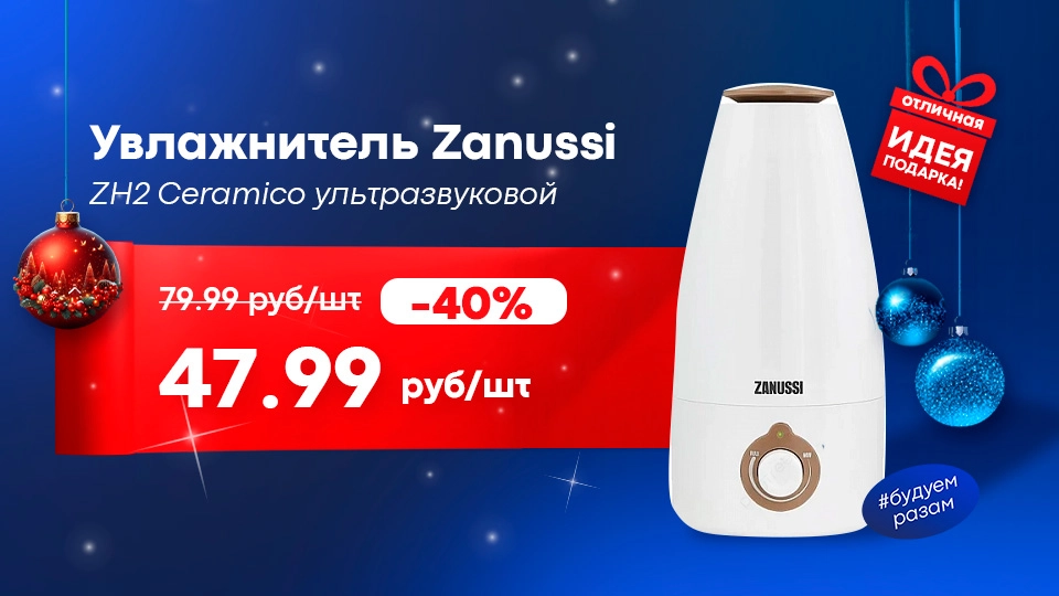 увлажнитель (точечный товар)