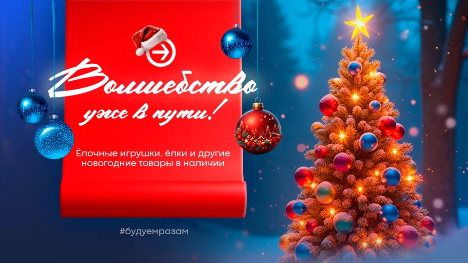 волшебство в пути