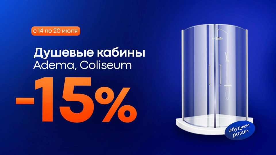 Душевые кабины Adema