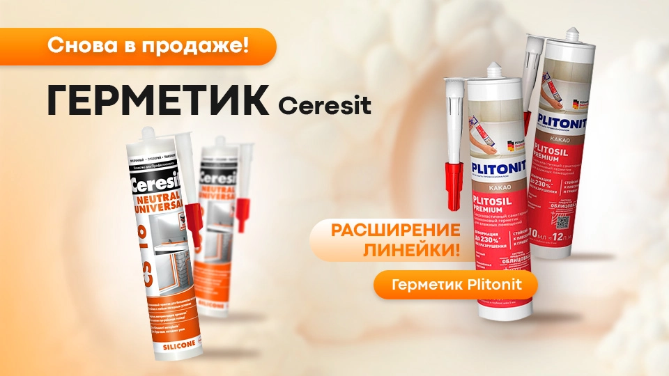 Герметик