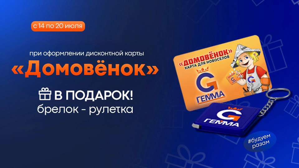 Рулетка в подарок