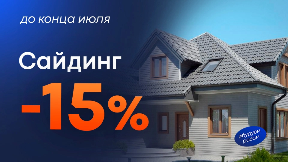 Сайдинг