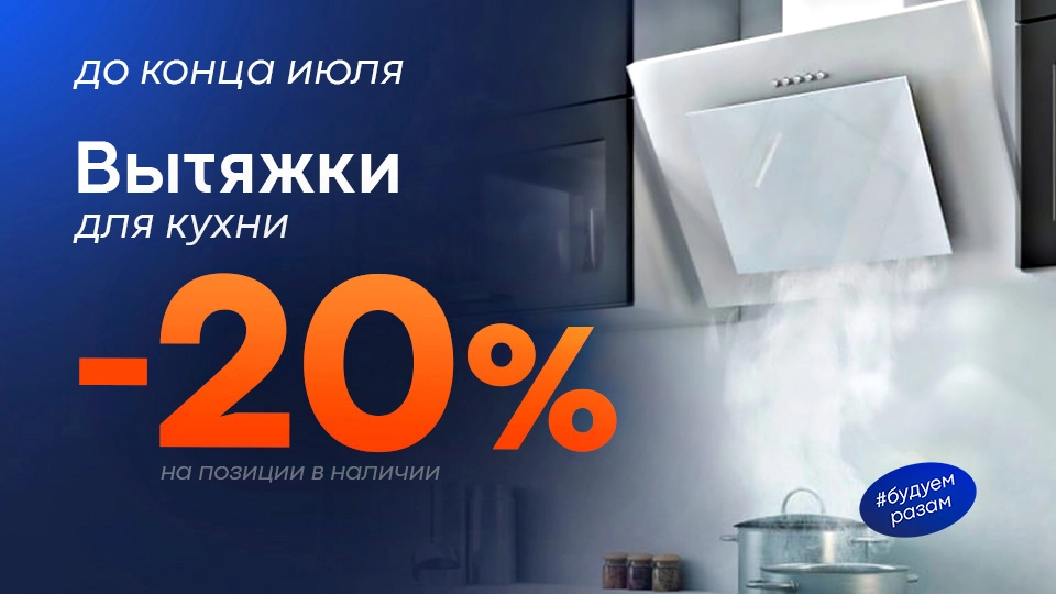 Вытяжки для кухни