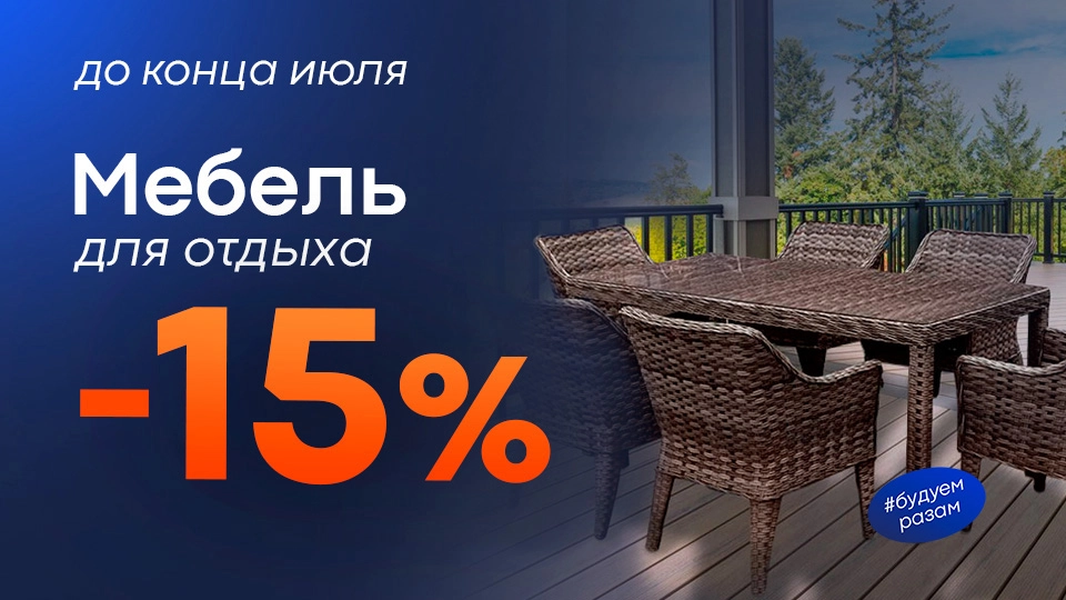Мебель для отдыха -15