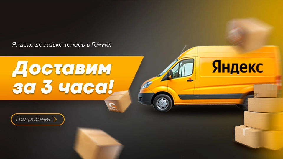 Яндекс доставка