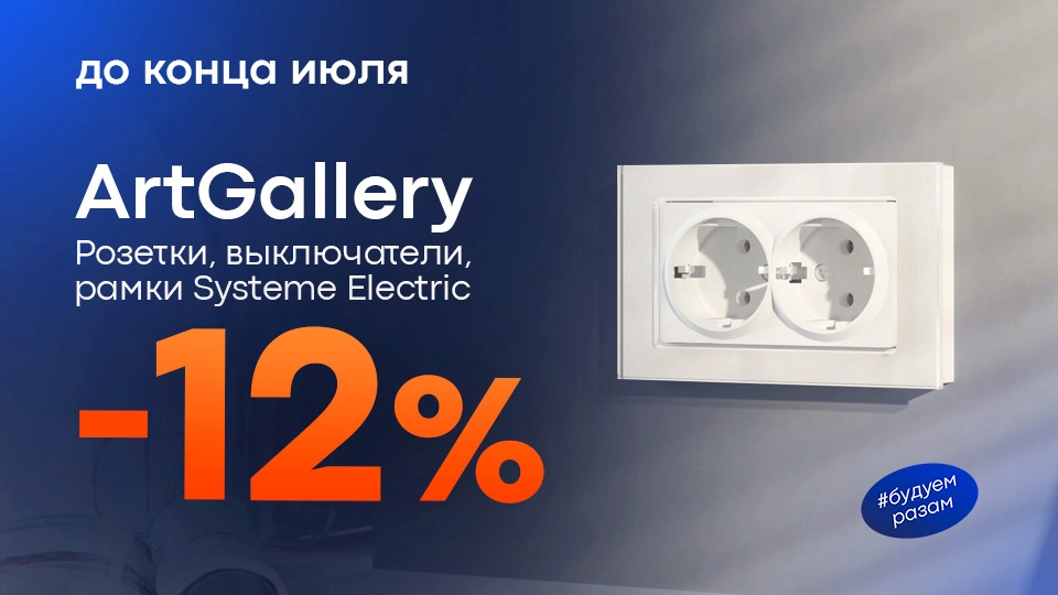 Розетки выключатели ArtGalelery