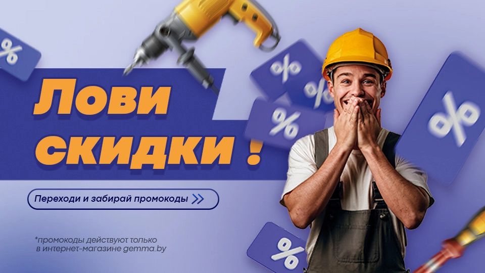 Лови скидки