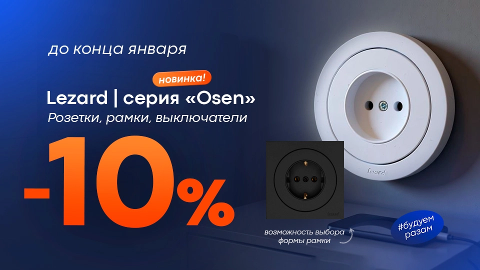 Розетки Лизард