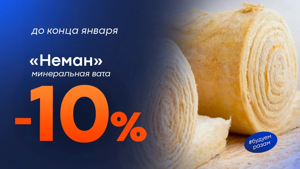 мин вата неман