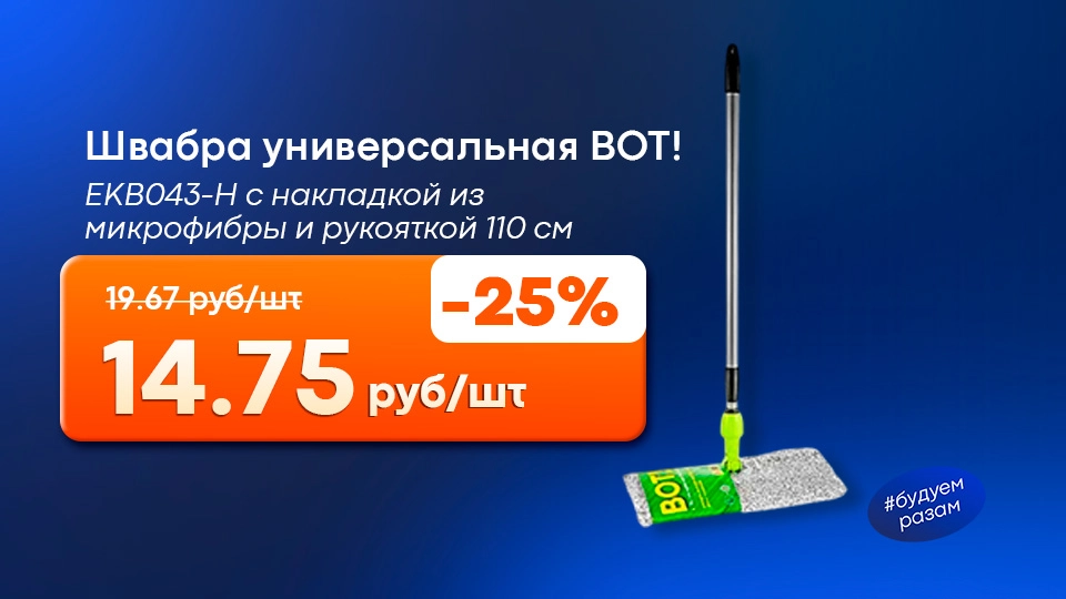 швабра с ценой